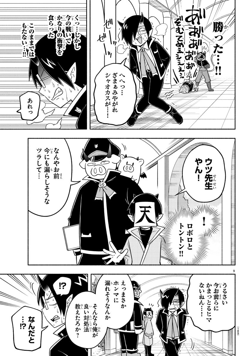 魔界の主役は我々だ！ - 第68話 - Page 10