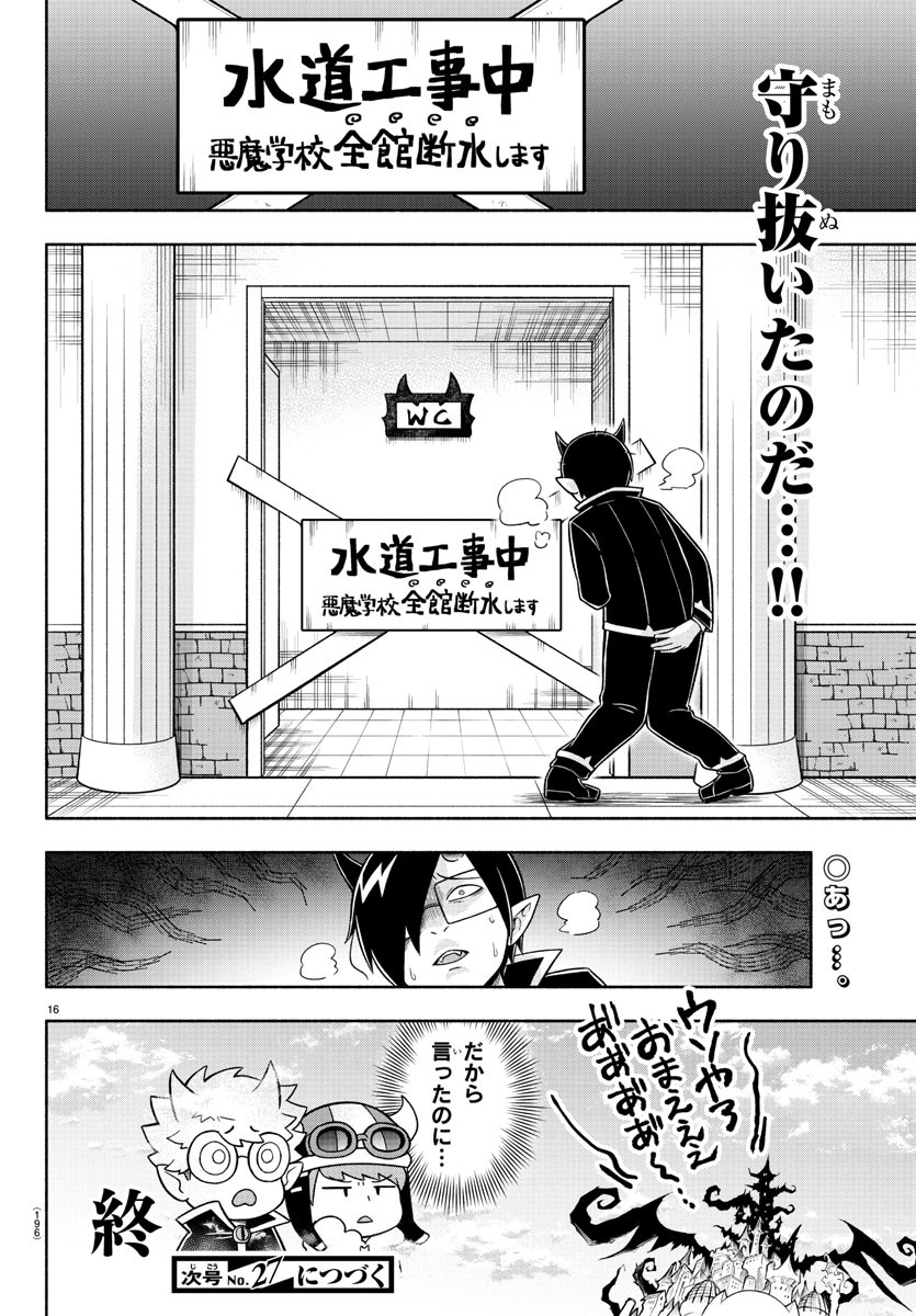 魔界の主役は我々だ！ - 第68話 - Page 17