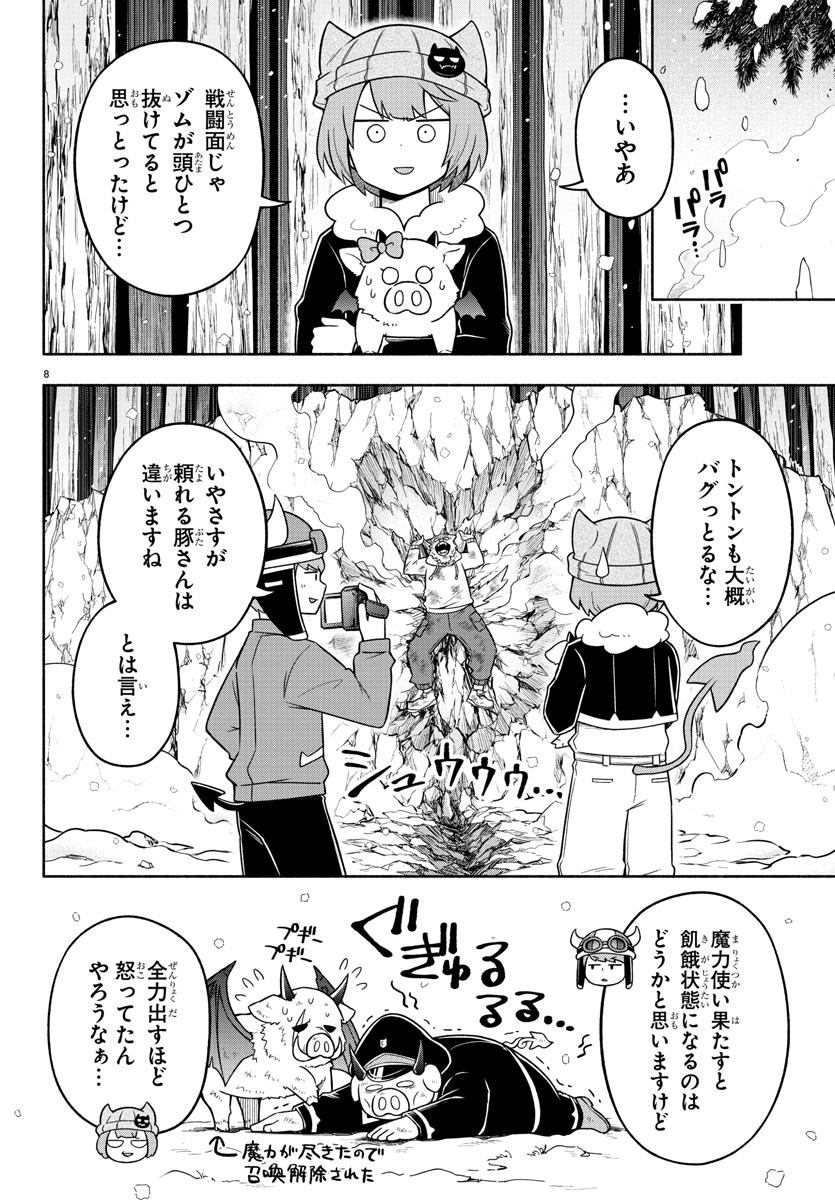 魔界の主役は我々だ！ - 第67話 - Page 8