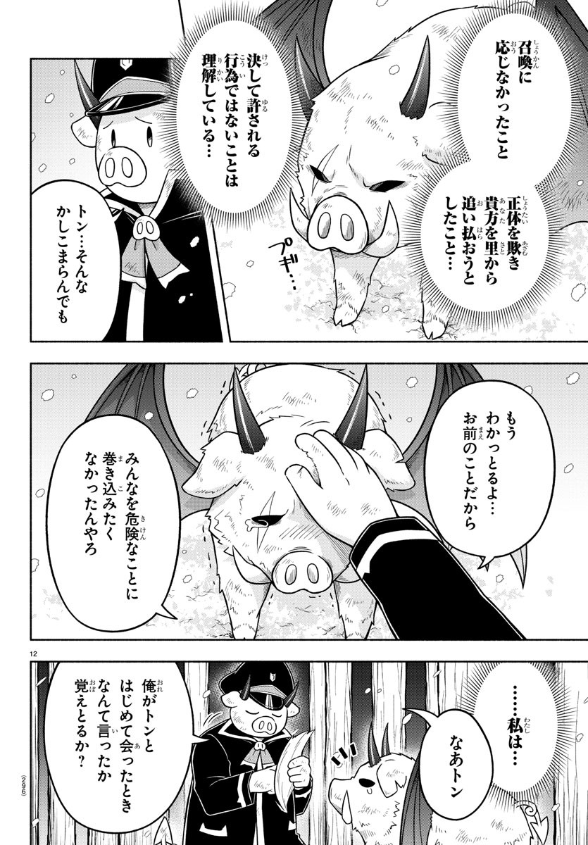 魔界の主役は我々だ！ - 第67話 - Page 12