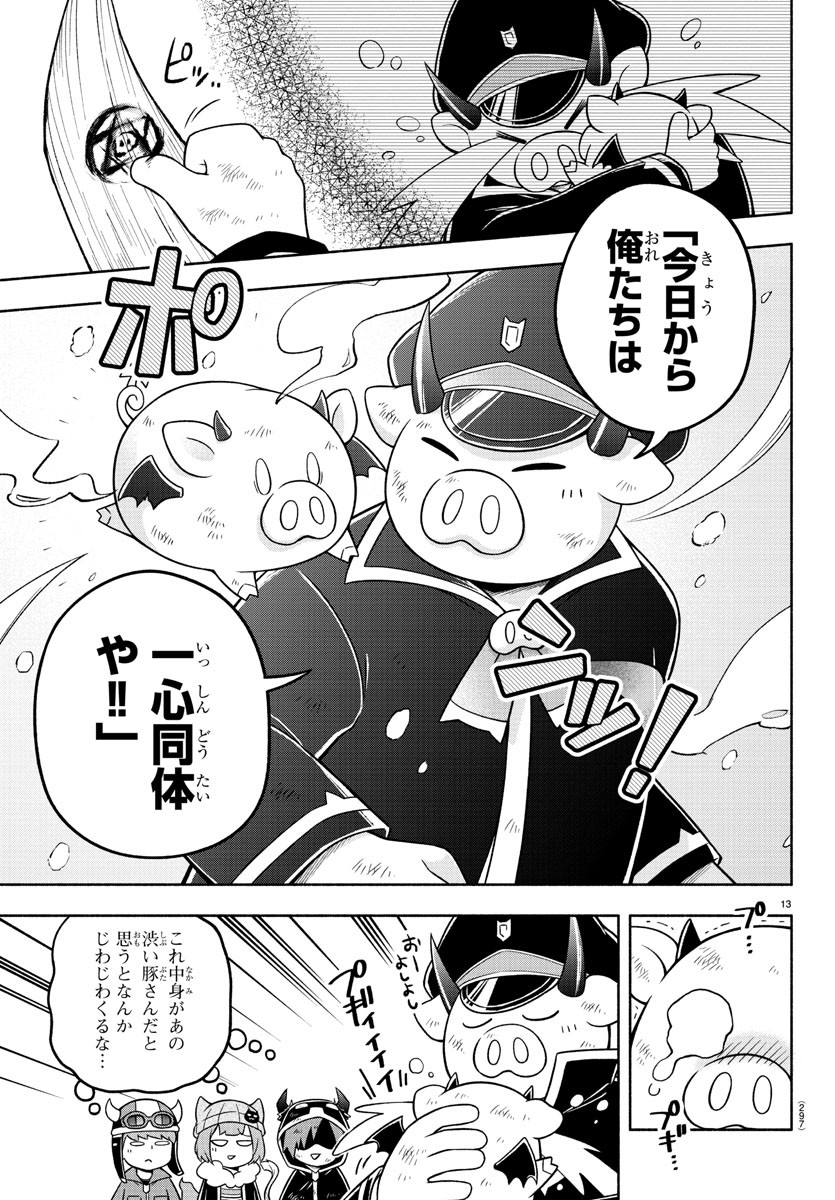 魔界の主役は我々だ！ - 第67話 - Page 13