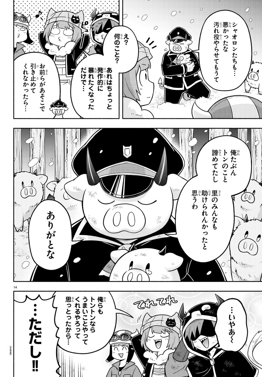 魔界の主役は我々だ！ - 第67話 - Page 14