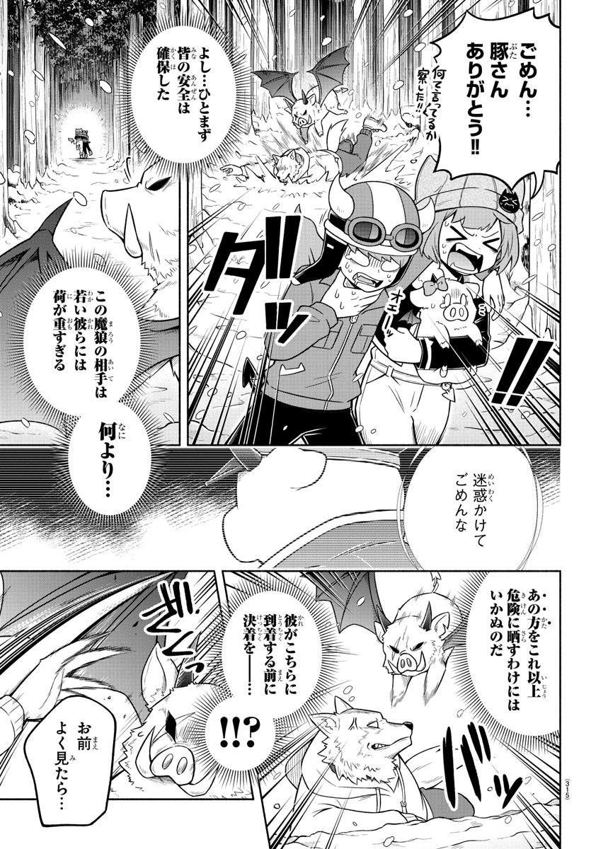 魔界の主役は我々だ！ - 第66話 - Page 7