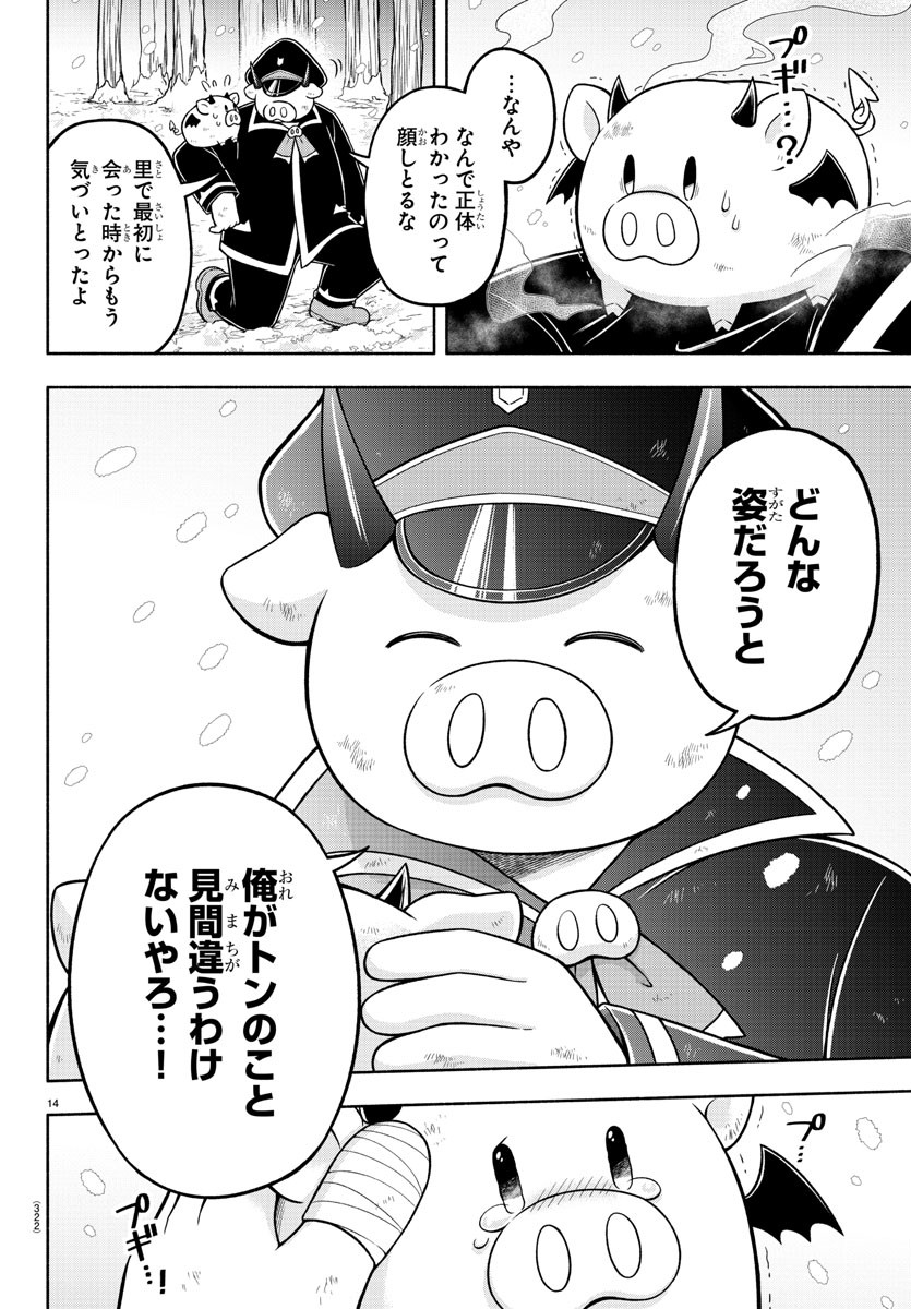 魔界の主役は我々だ！ - 第66話 - Page 14