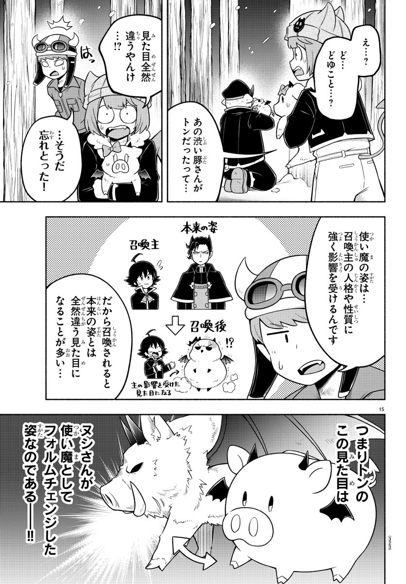 魔界の主役は我々だ！ - 第66話 - Page 15