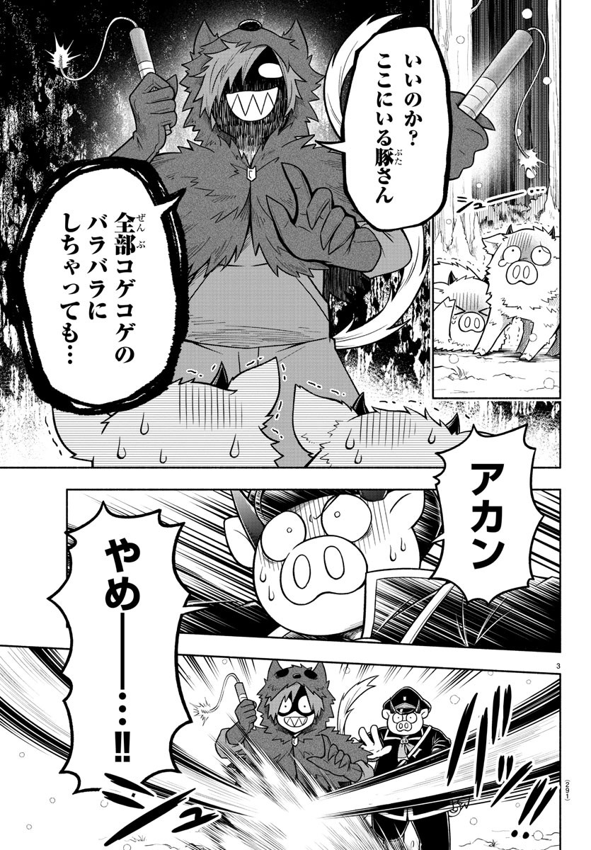 魔界の主役は我々だ！ - 第65話 - Page 3