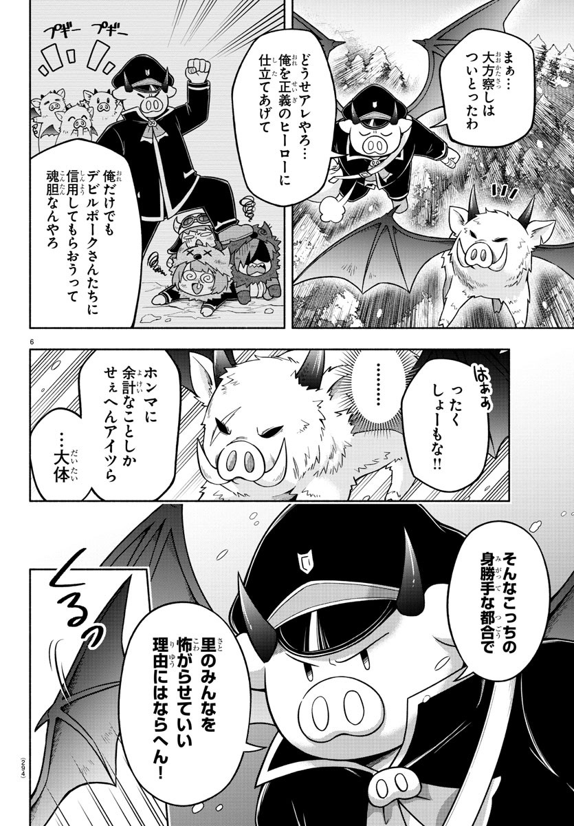 魔界の主役は我々だ！ - 第65話 - Page 6