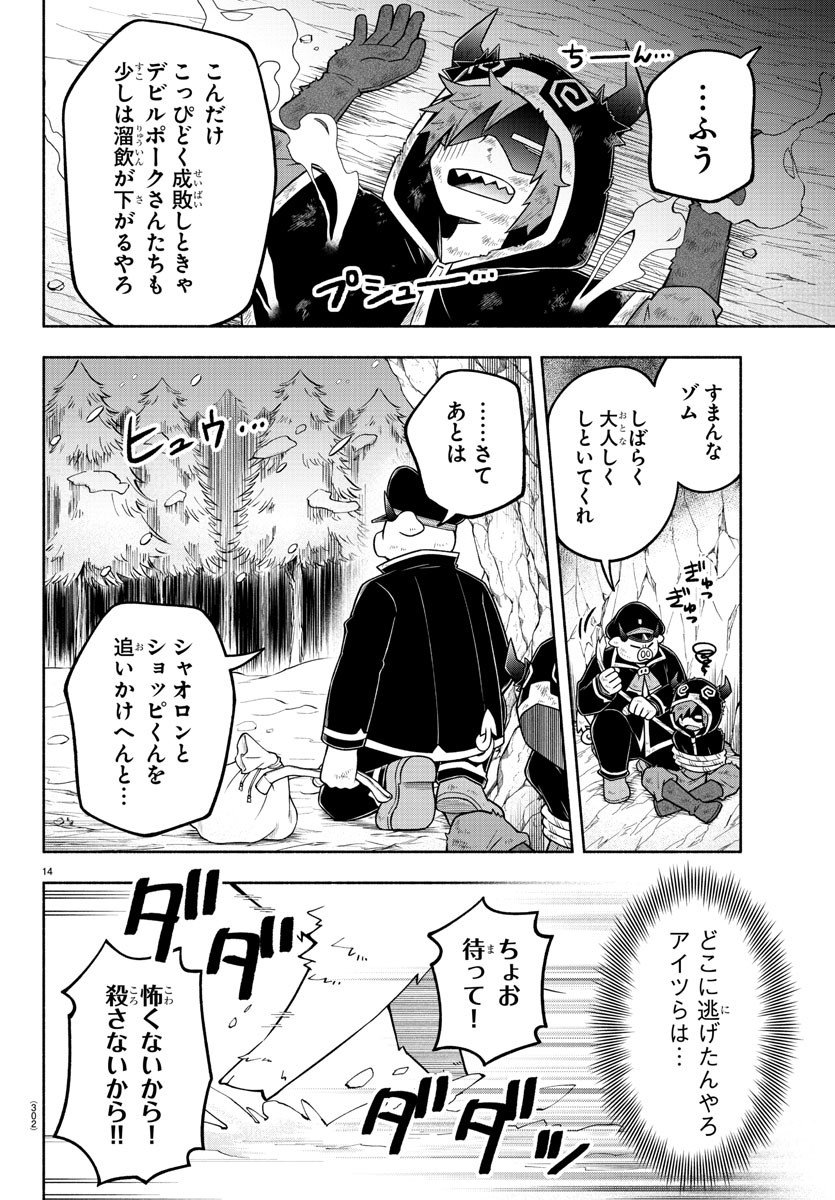 魔界の主役は我々だ！ - 第65話 - Page 14