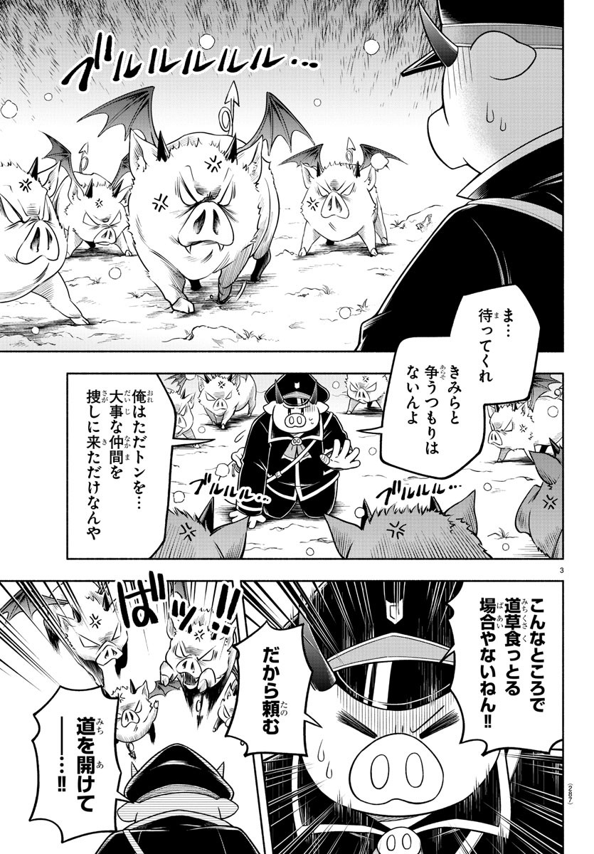 魔界の主役は我々だ！ - 第64話 - Page 3