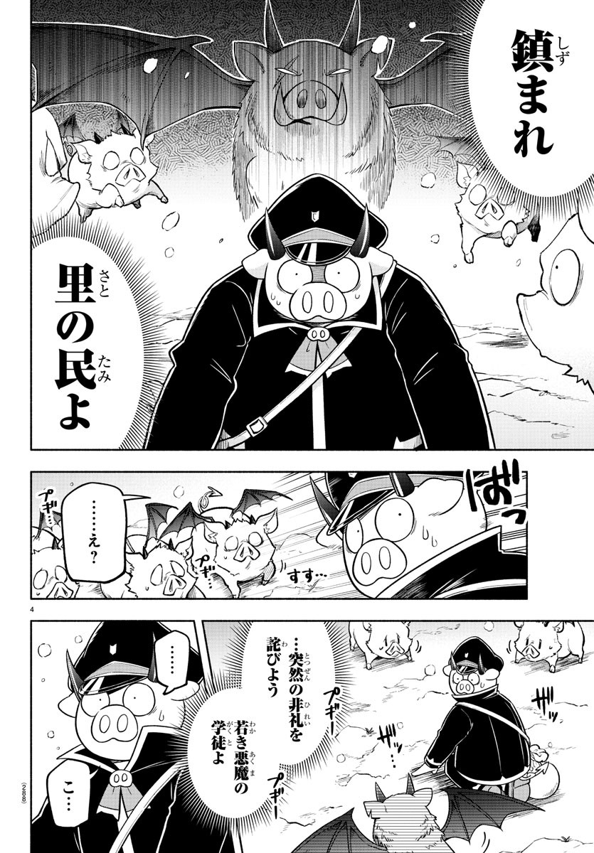 魔界の主役は我々だ！ - 第64話 - Page 4