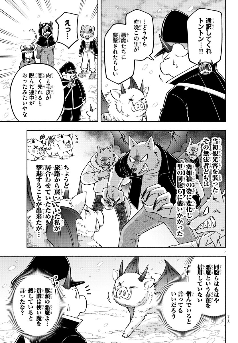 魔界の主役は我々だ！ - 第64話 - Page 7