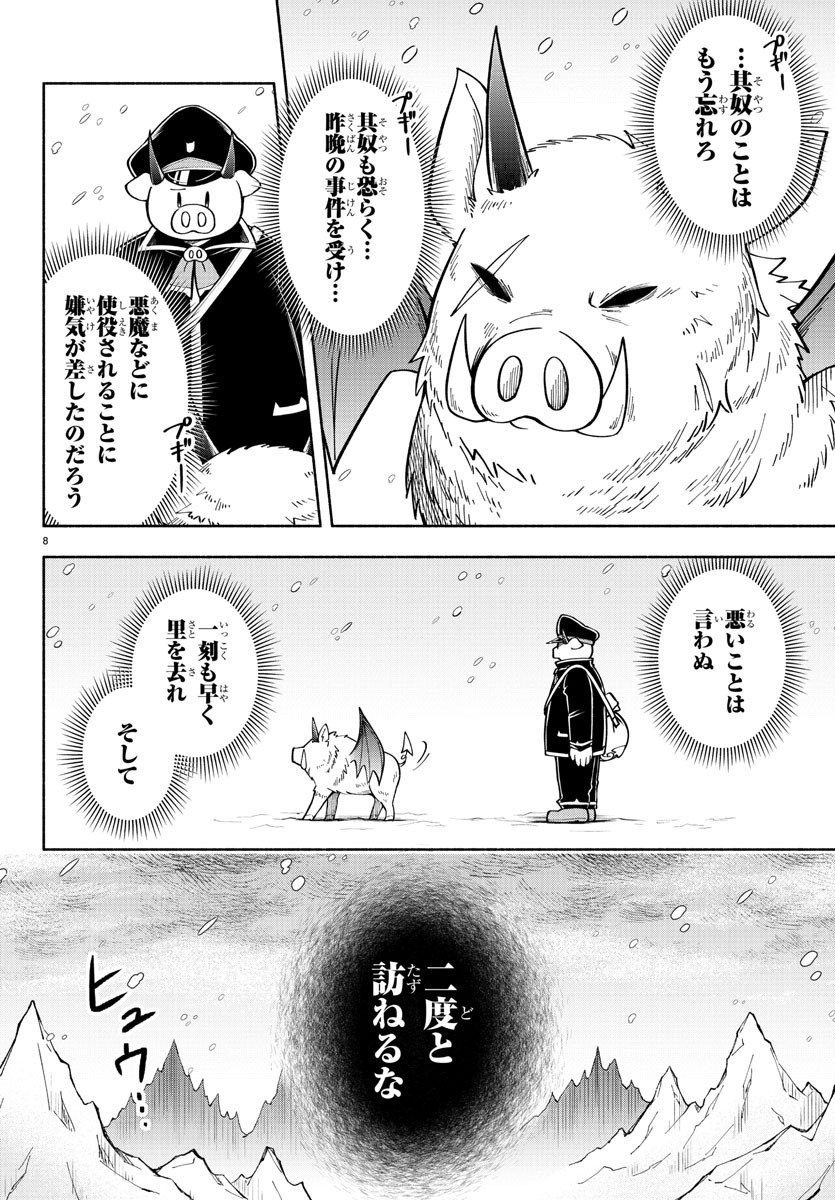 魔界の主役は我々だ！ - 第64話 - Page 8