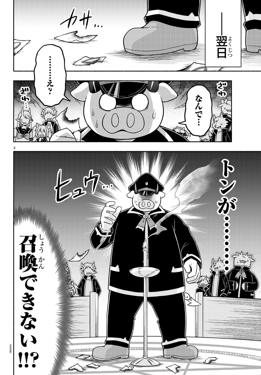 魔界の主役は我々だ！ - 第63話 - Page 2