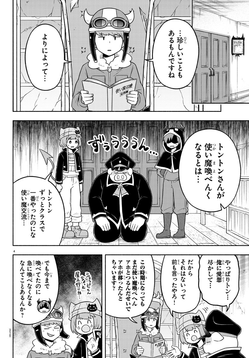 魔界の主役は我々だ！ - 第63話 - Page 4