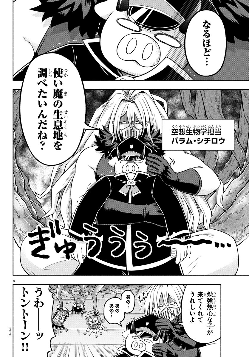 魔界の主役は我々だ！ - 第63話 - Page 8