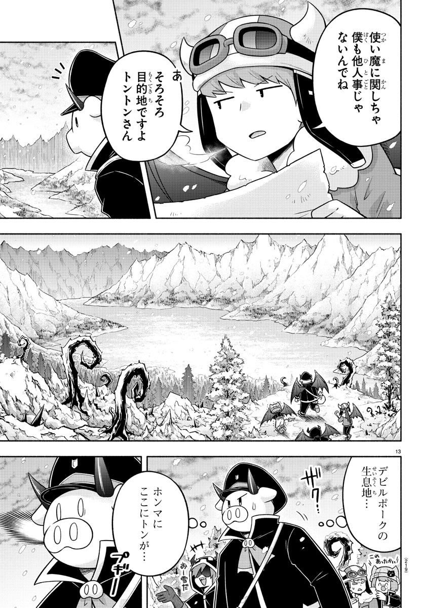 魔界の主役は我々だ！ - 第63話 - Page 13