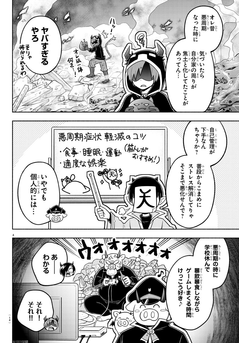 魔界の主役は我々だ！ - 第62話 - Page 8