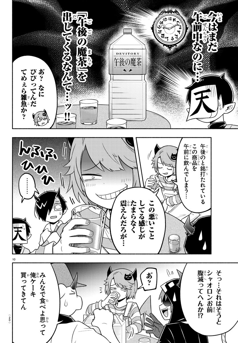 魔界の主役は我々だ！ - 第62話 - Page 14