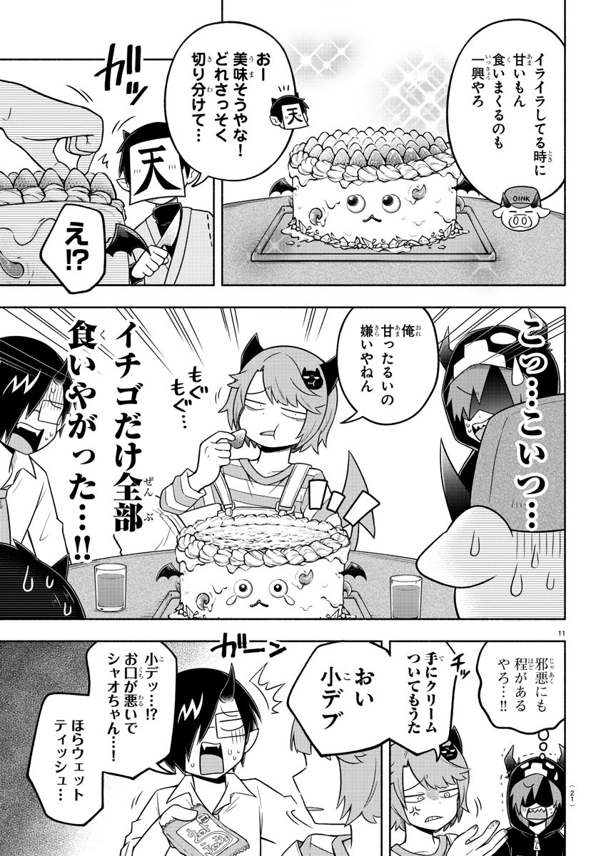 魔界の主役は我々だ！ - 第62話 - Page 15