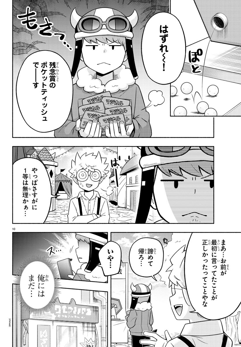 魔界の主役は我々だ！ - 第61話 - Page 10