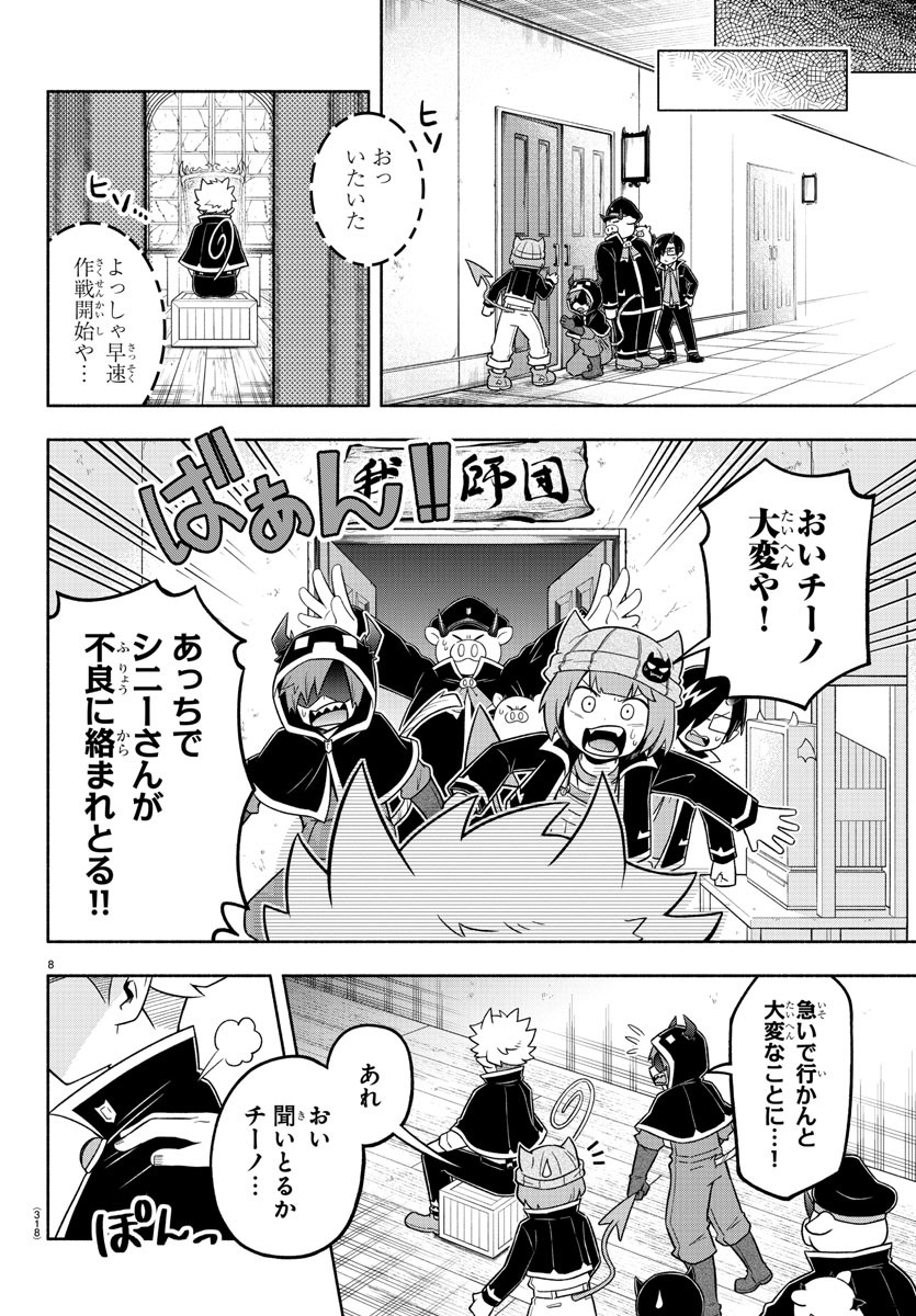 魔界の主役は我々だ！ - 第60話 - Page 8