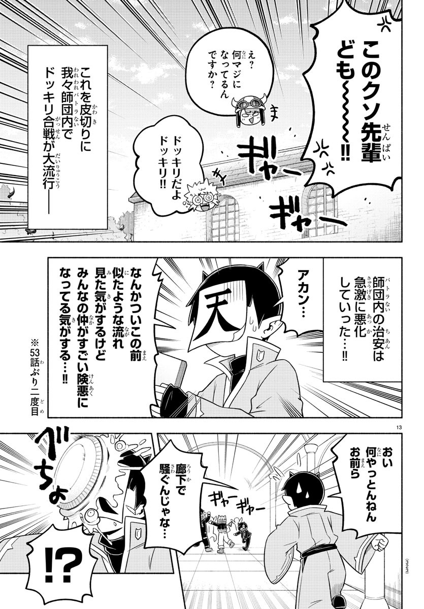 魔界の主役は我々だ！ - 第60話 - Page 13