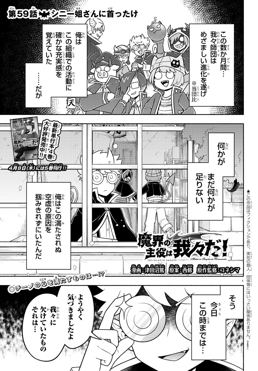 魔界の主役は我々だ！ - 第59話 - Page 2