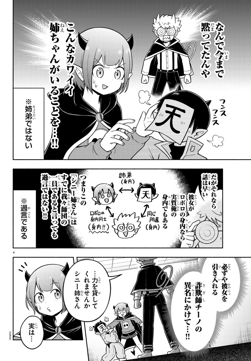 魔界の主役は我々だ！ - 第59話 - Page 5