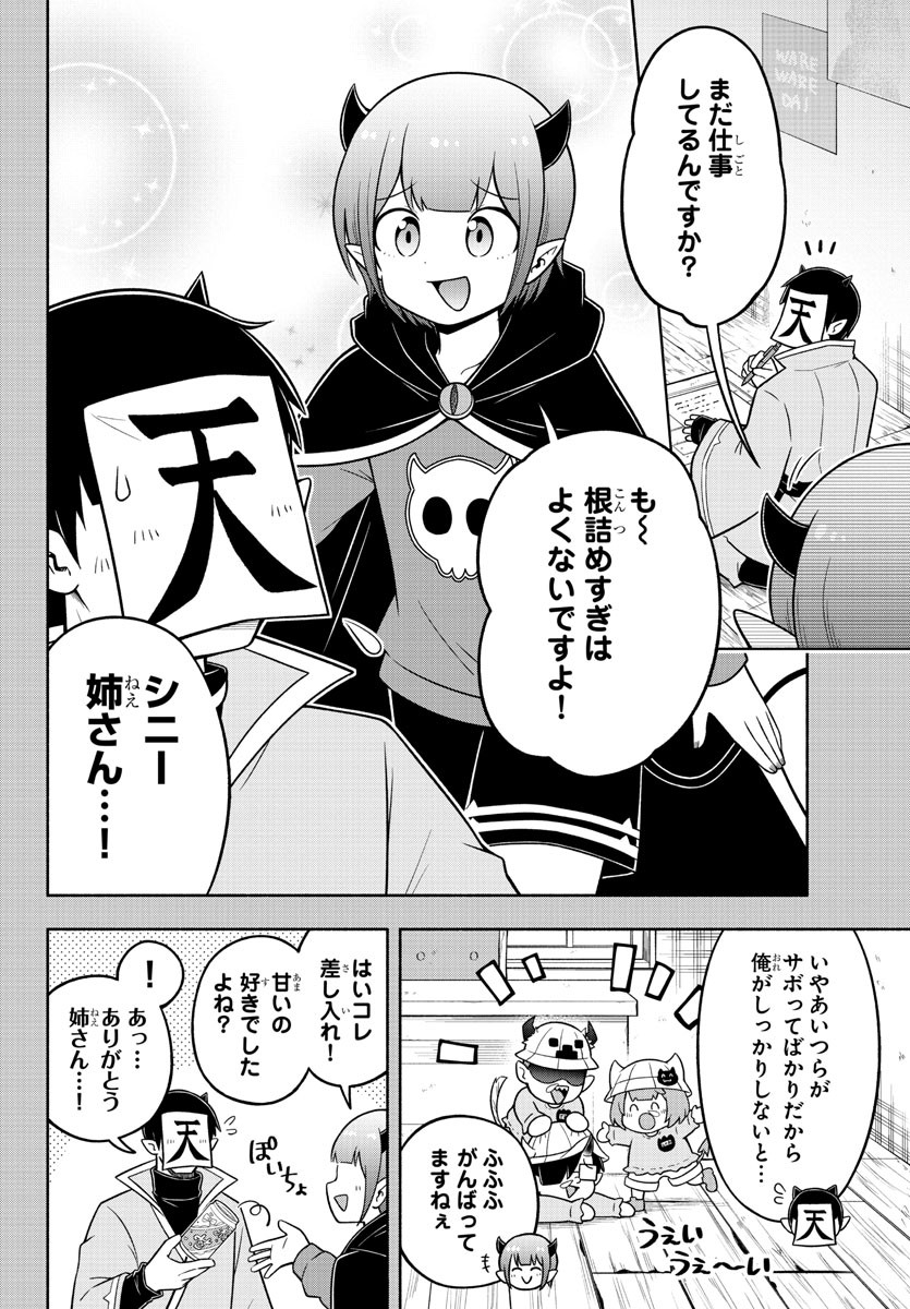 魔界の主役は我々だ！ - 第59話 - Page 9