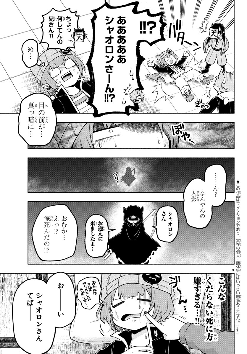 魔界の主役は我々だ！ - 第58話 - Page 7