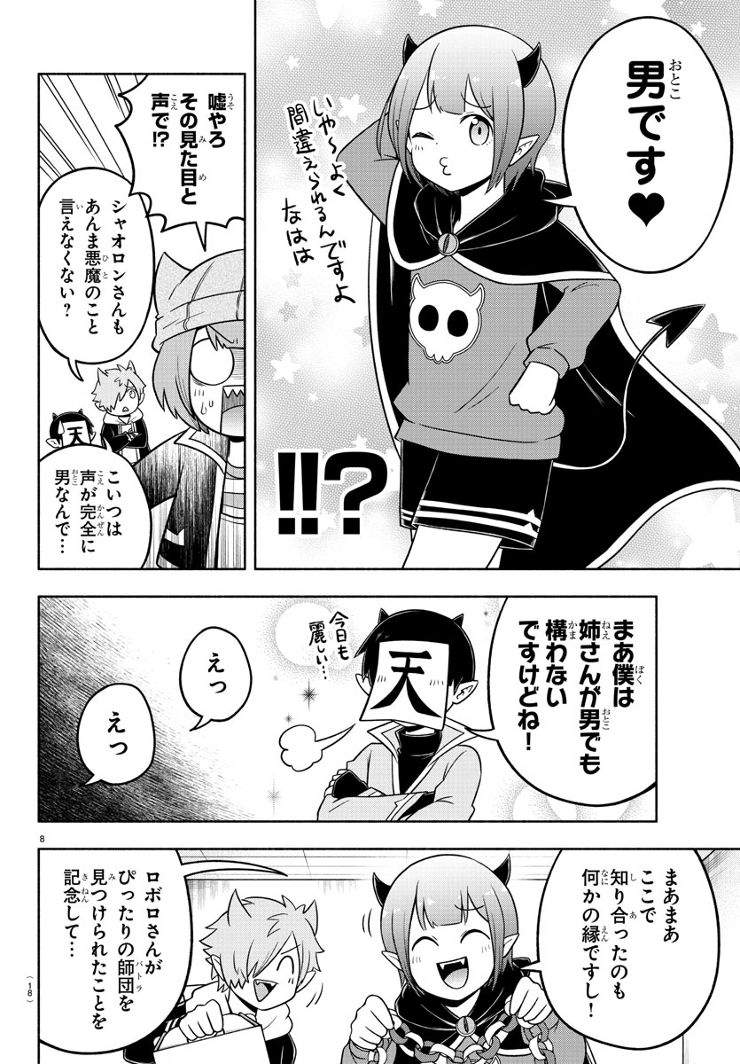 魔界の主役は我々だ！ - 第58話 - Page 12