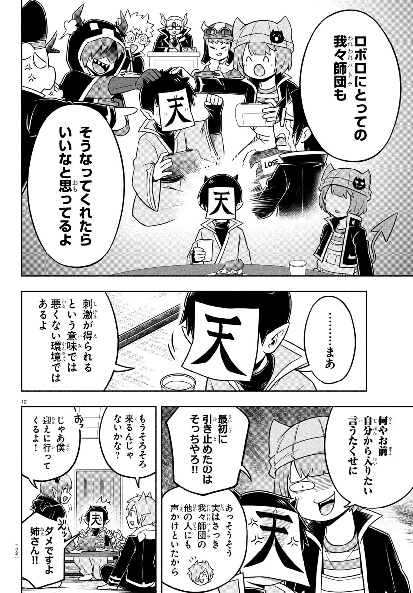 魔界の主役は我々だ！ - 第58話 - Page 16