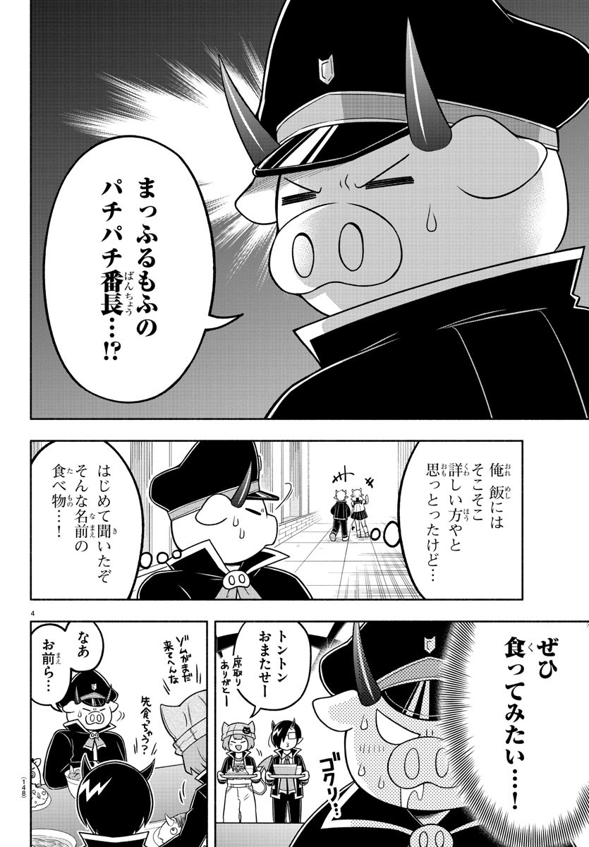 魔界の主役は我々だ！ - 第57話 - Page 4