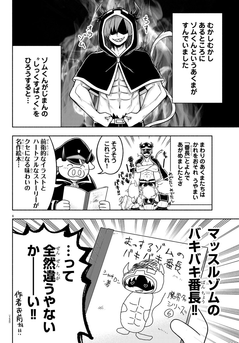 魔界の主役は我々だ！ - 第57話 - Page 6