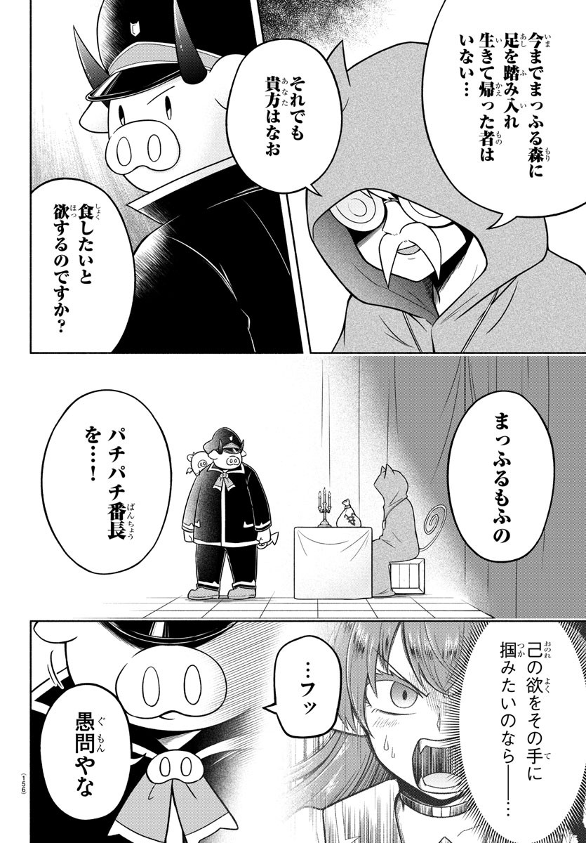 魔界の主役は我々だ！ - 第57話 - Page 12