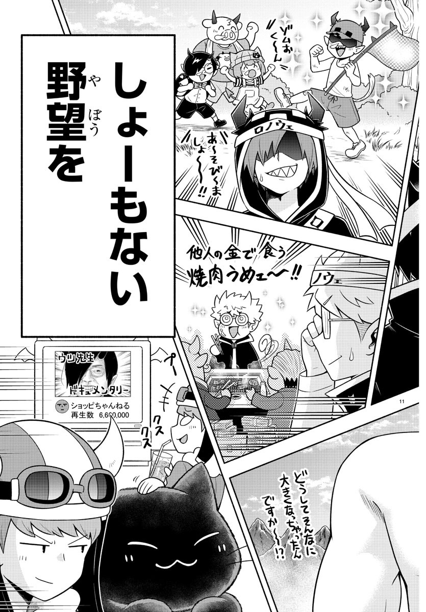 魔界の主役は我々だ！ - 第56話 - Page 11