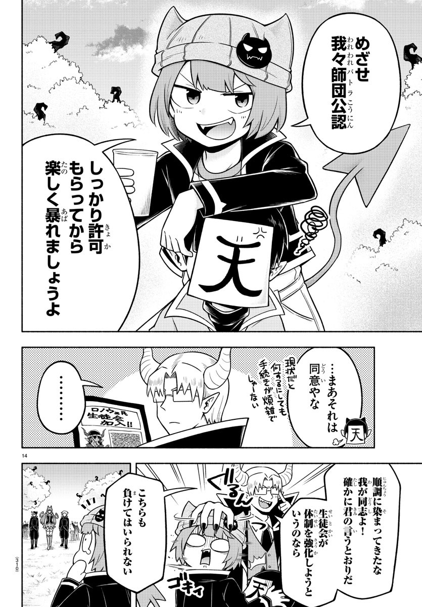 魔界の主役は我々だ！ - 第56話 - Page 14