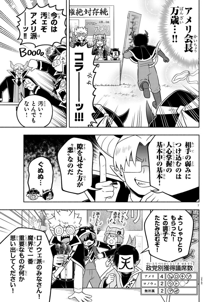 魔界の主役は我々だ！ - 第55話 - Page 7