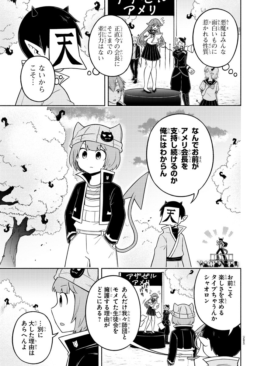 魔界の主役は我々だ！ - 第55話 - Page 13