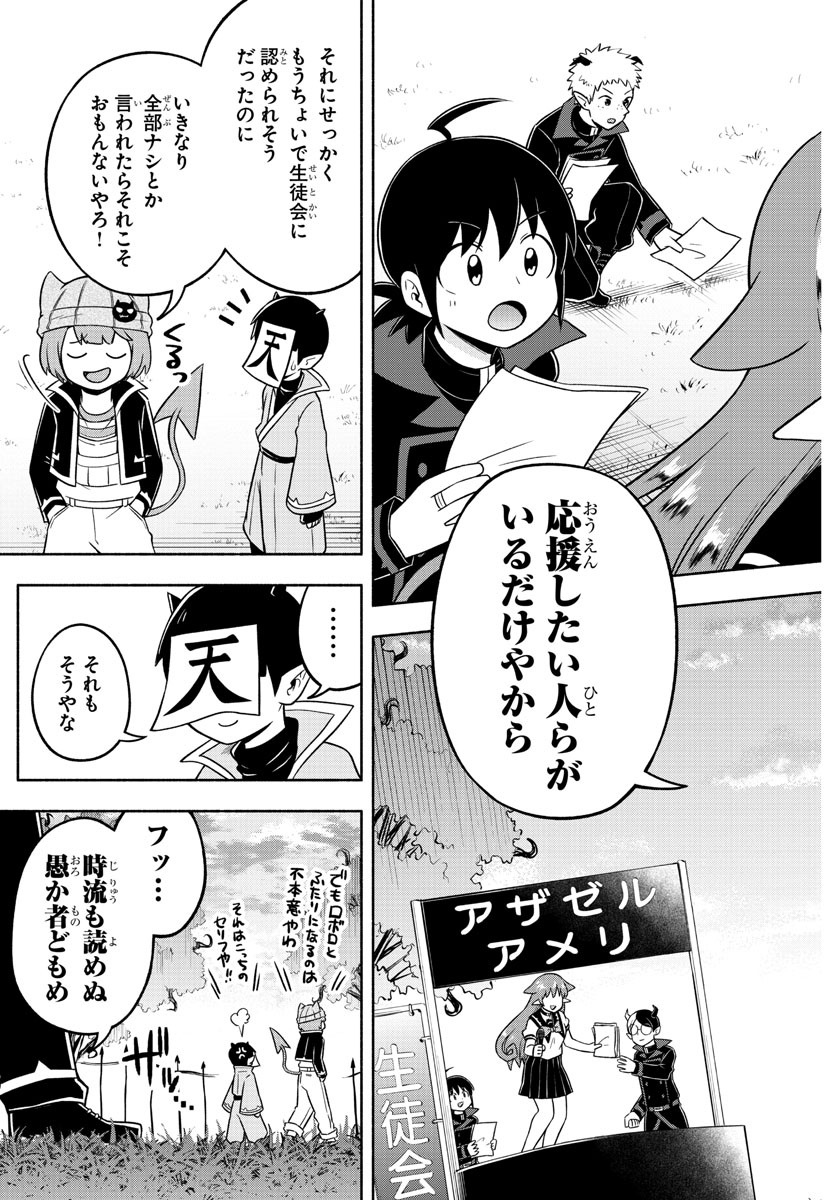 魔界の主役は我々だ！ - 第55話 - Page 15