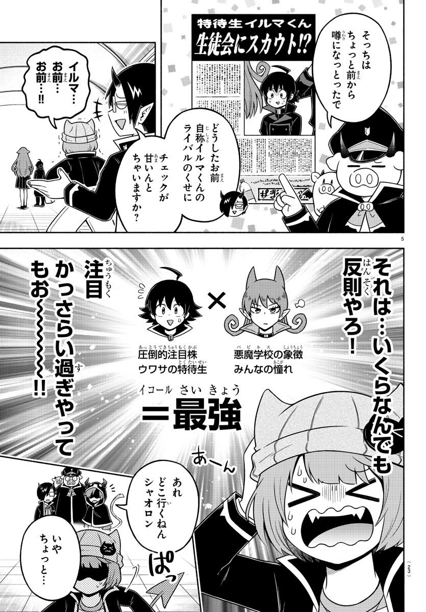 魔界の主役は我々だ！ - 第54話 - Page 7