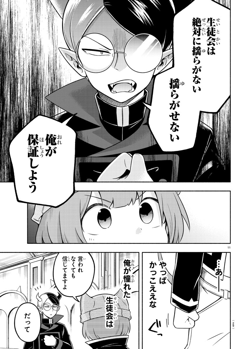 魔界の主役は我々だ！ - 第54話 - Page 13