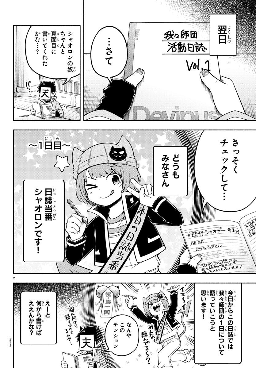 魔界の主役は我々だ！ - 第53話 - Page 2