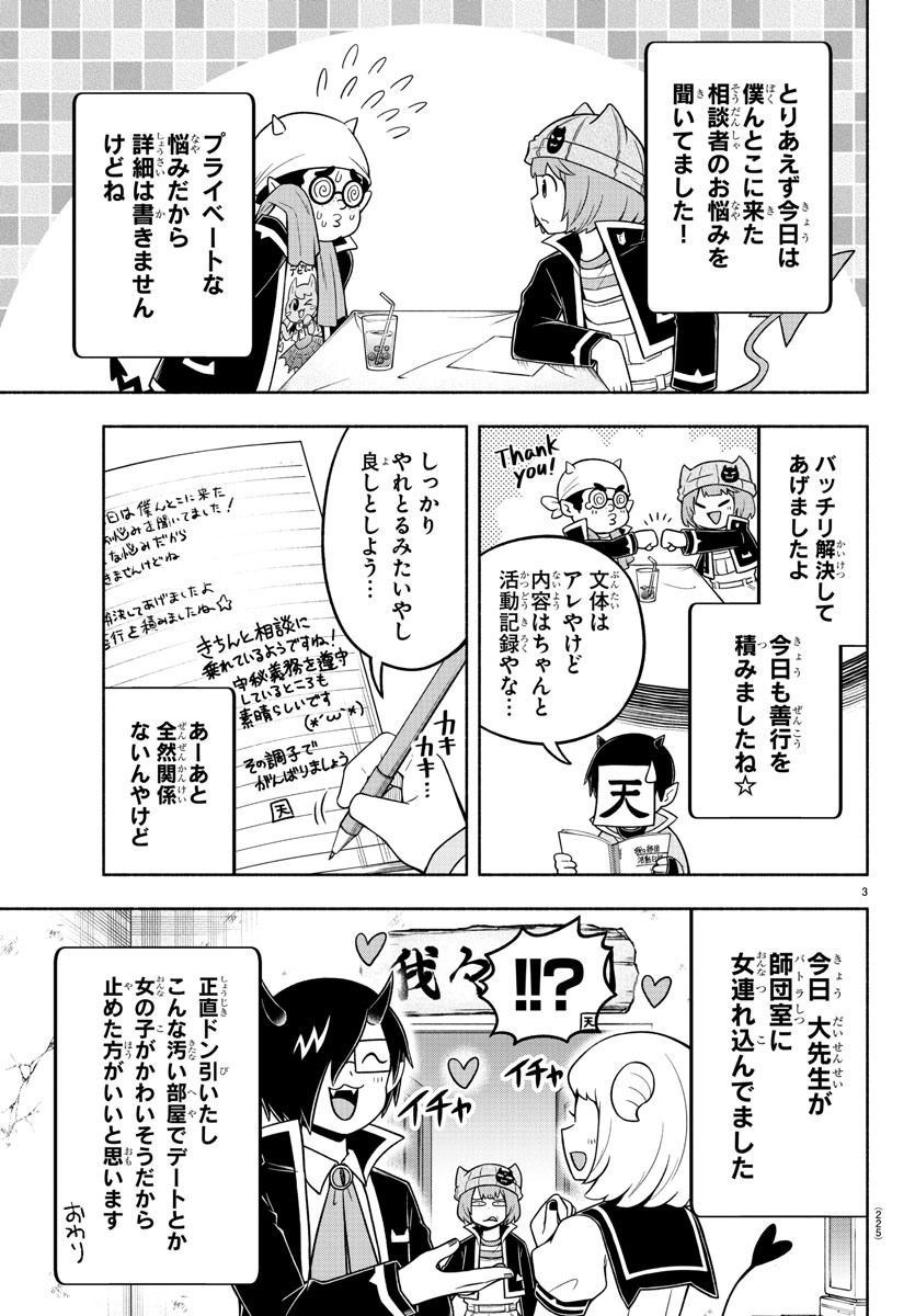 魔界の主役は我々だ！ - 第53話 - Page 3