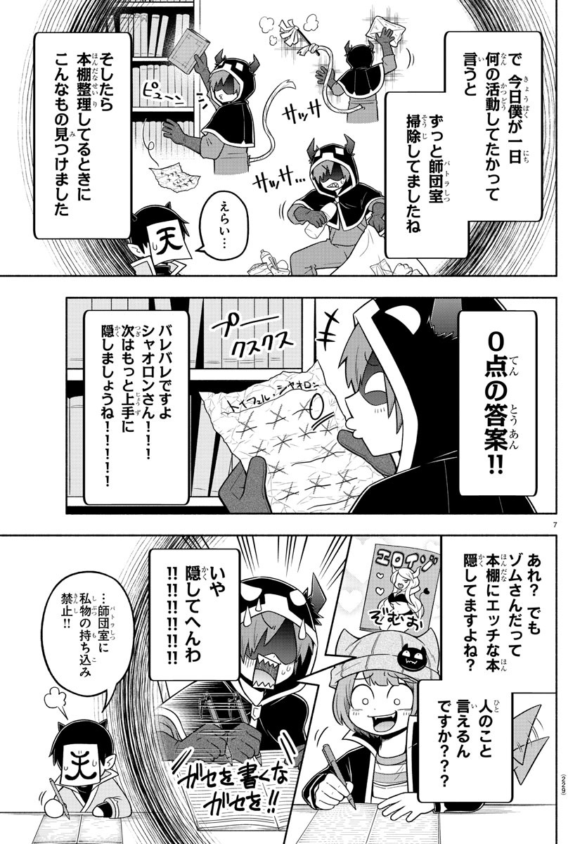 魔界の主役は我々だ！ - 第53話 - Page 7