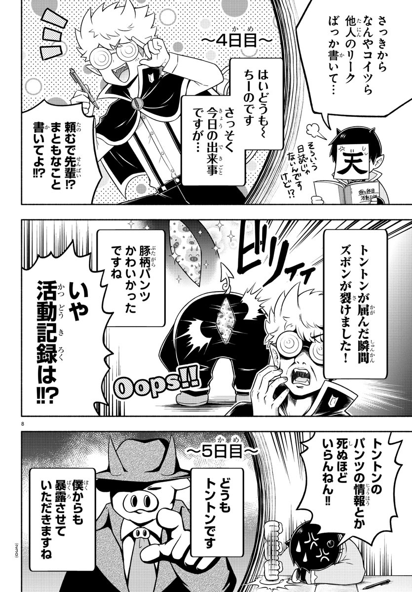 魔界の主役は我々だ！ - 第53話 - Page 8