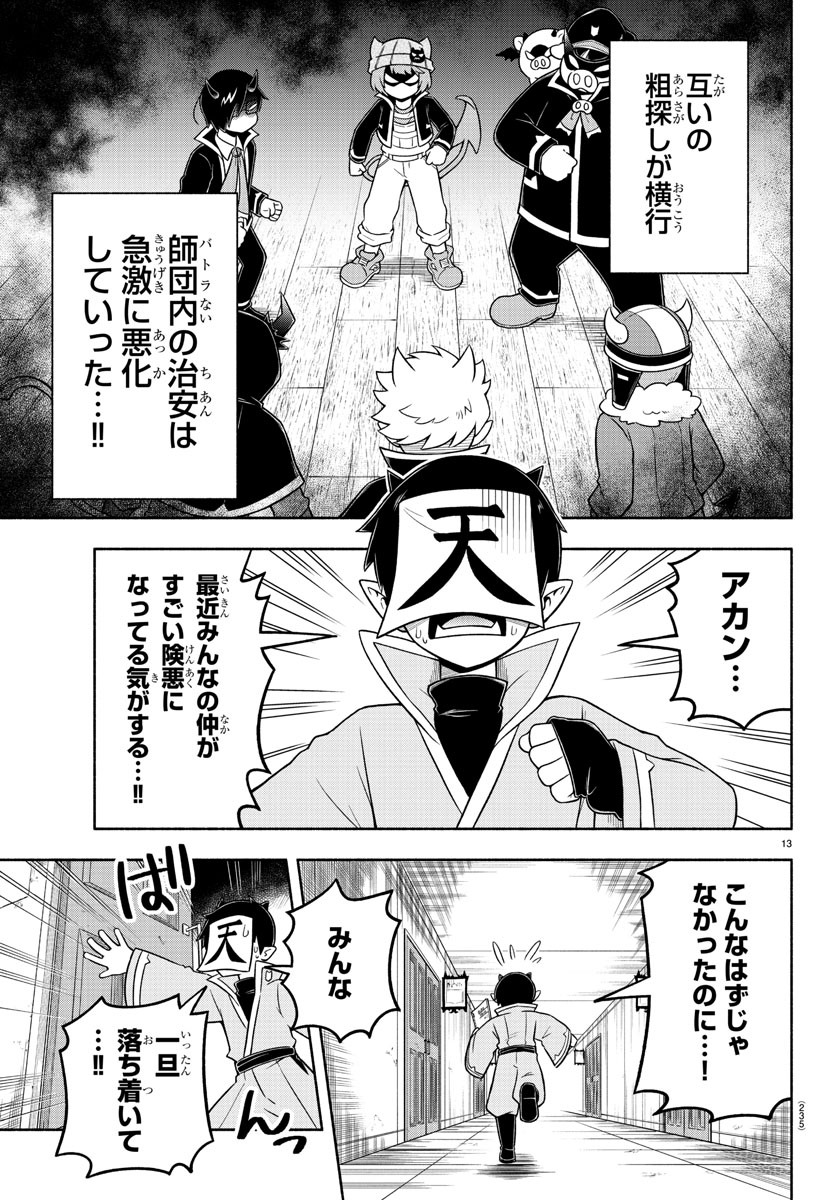 魔界の主役は我々だ！ - 第53話 - Page 13