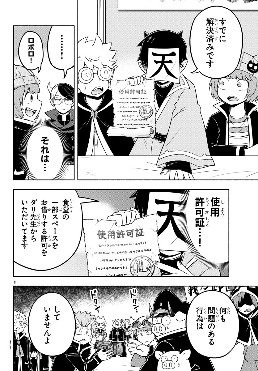 魔界の主役は我々だ！ - 第50話 - Page 6