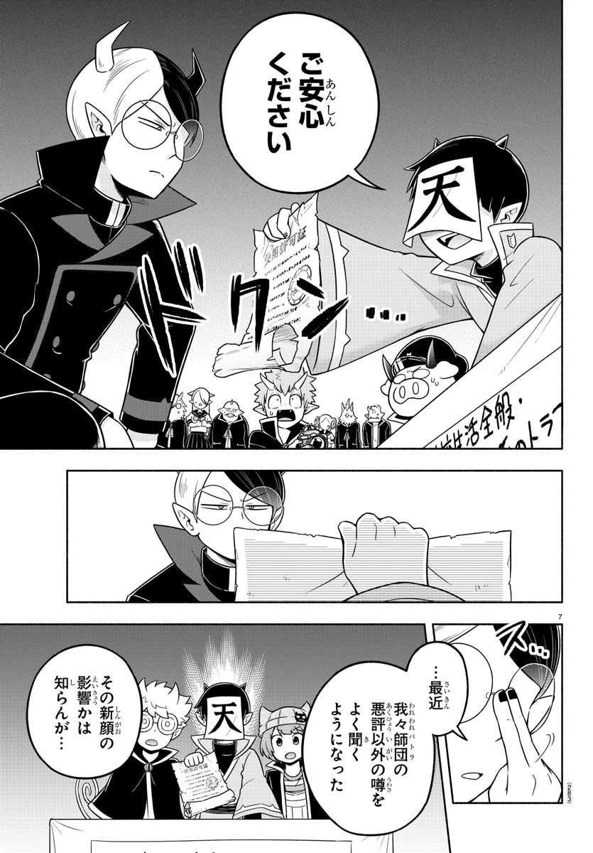 魔界の主役は我々だ！ - 第50話 - Page 7