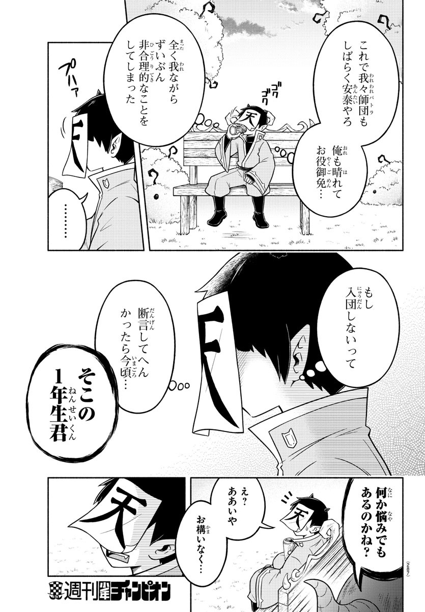 魔界の主役は我々だ！ - 第50話 - Page 11